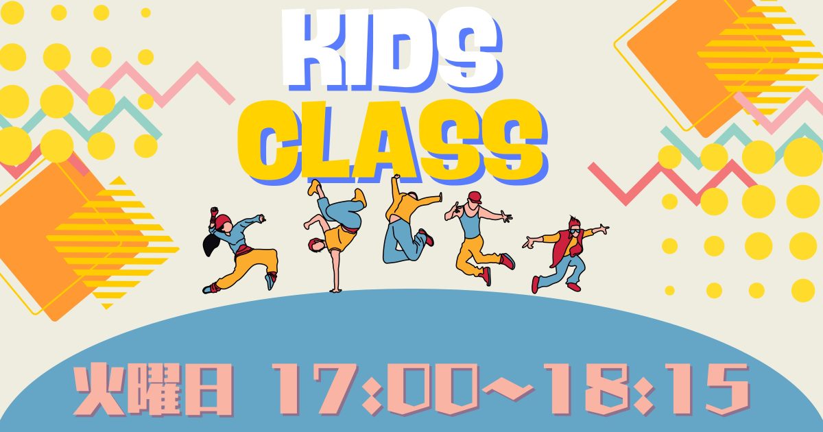 KIDSクラス火曜日 17:00〜18:15